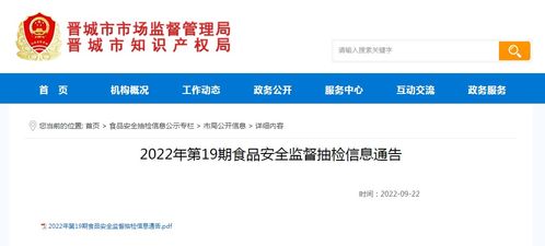 晋城市市场监管局发布2022年第19期食品安全监督抽检信息 技术开发助力食品监管系统集成